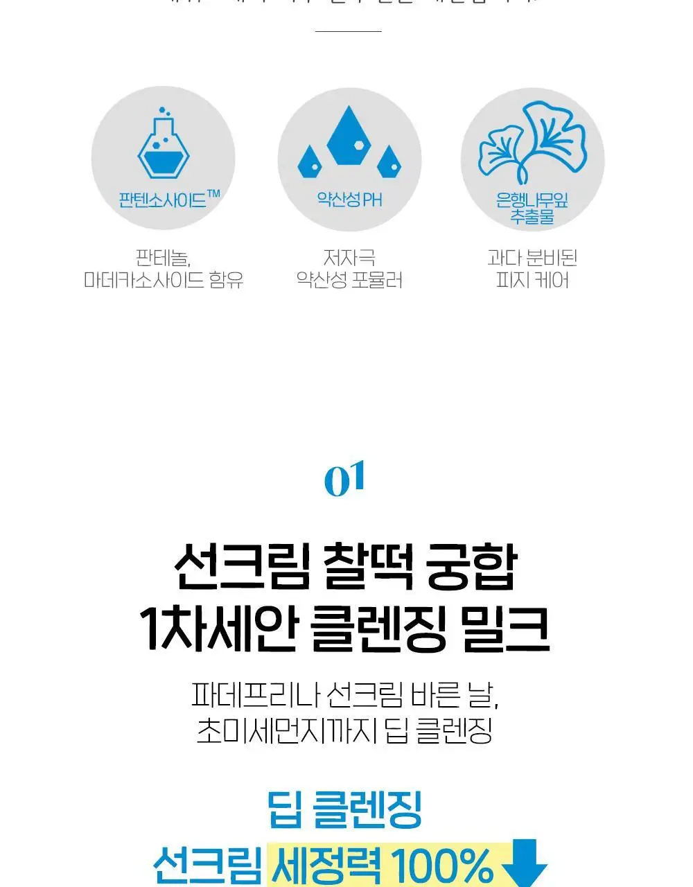 [리필증정] 에뛰드 순정 약산성 클렌징밀크 200ml 기획 (+100ml 리필) 상세페이지 5